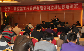 管理公司簡訊—成功召開2014年度監(jiān)理知識培訓會議