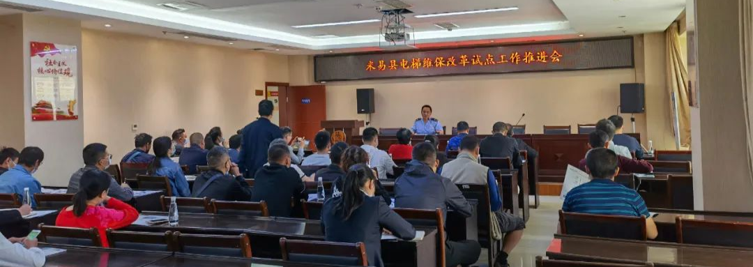中景物聯(lián)參加米易縣電梯維保改革試點(diǎn)工作推進(jìn)會(huì)
