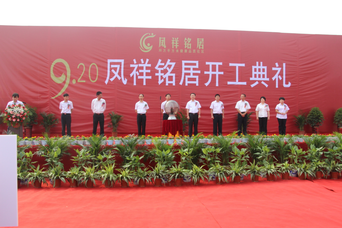 連云港鳳祥銘居住宅小區(qū)房地產(chǎn)開發(fā)項目_