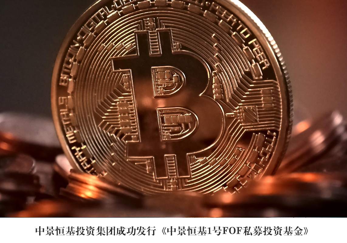 中景恒基1號FOA私募投資基金_