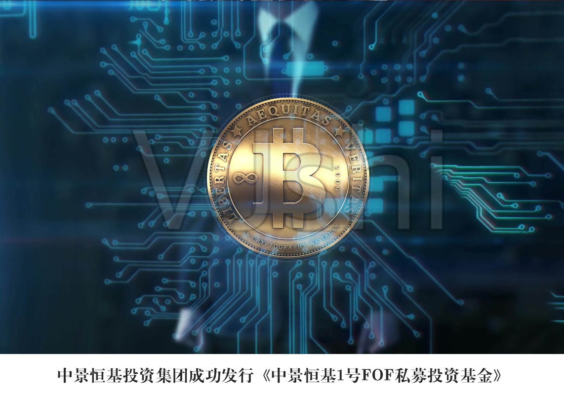 中景恒基1號FOA私募投資基金_