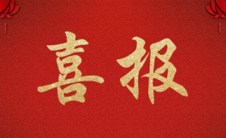 中景恒基科技公司成功中標(biāo) 麗江市委宣傳部“智慧城市”設(shè)備購置項(xiàng)目  
