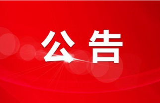 關(guān)于成立“厚德城市運(yùn)營聯(lián)盟”的公告