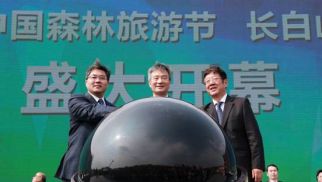 國家林業(yè)局、吉林省政府與中景恒基合作舉辦 2016 中國森林旅游節(jié)·長白山國際生態(tài)論壇