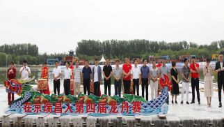 中景恒基慶端午、賽龍舟活動紀(jì)實