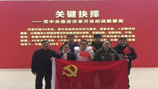 中景恒基投資集團(tuán)黨支部參觀 “偉大的變革——慶祝改革開(kāi)放40周年大型展覽”