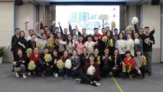 中景恒基第二屆趣味運(yùn)動會圓滿落下帷幕