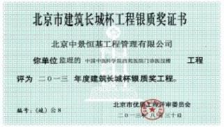 熱烈祝賀管理公司2013年度又獲得兩個(gè)建筑（竣工）長(zhǎng)城杯銀質(zhì)獎(jiǎng)