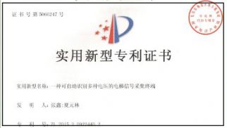 中景物聯(lián)網(wǎng)公司獲得兩項(xiàng)國(guó)家專利授權(quán)