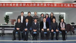 集團(tuán)高級總裁張睿同志當(dāng)選住建部人力資源開發(fā)中心新一屆黨委委員