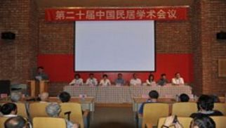 “民居保衛(wèi)戰(zhàn)”要跳出純學(xué)術(shù)尋求政府支持   第二十屆中國(guó)民居學(xué)術(shù)會(huì)議在內(nèi)蒙古舉行