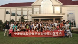 實戰(zhàn)模擬 全面經(jīng)營——中景恒基投資集團沙盤培訓