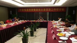 集團連云港、杭州總部工作研討會圓滿結(jié)束