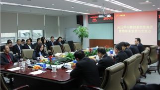 中景恒基集團(tuán)管控體系宣貫與交流會開講