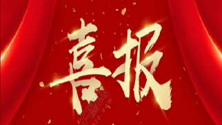 喜訊 | 中景管理公司中標(biāo)“容城容東片區(qū)截洪渠一期工程監(jiān)理”