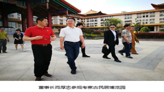 集團(tuán)董事長肖厚忠考察蚌埠市古民居博覽園、產(chǎn)業(yè)園