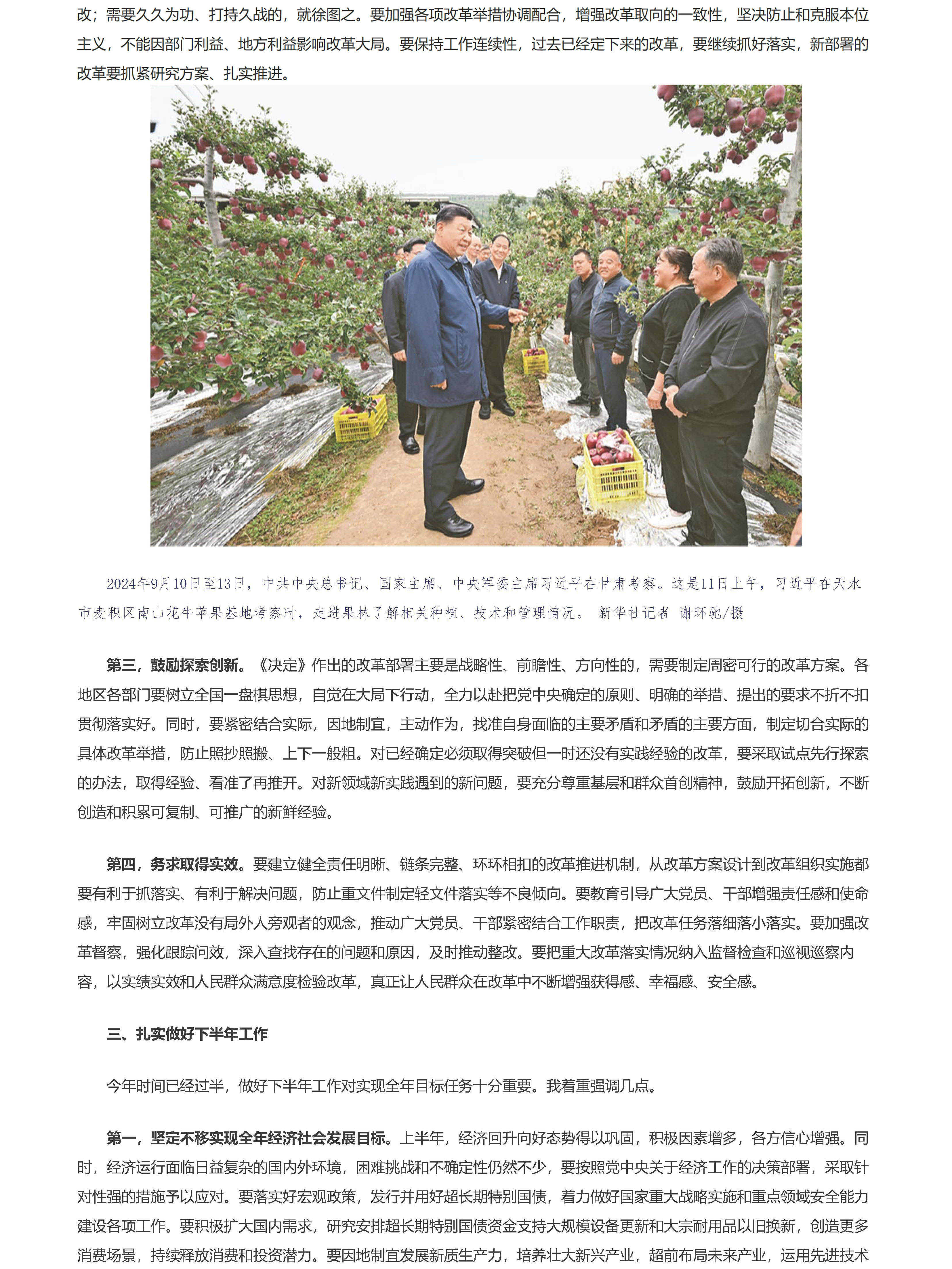在黨的二十屆三中全會(huì)第二次全體會(huì)議上的講話 - 求是網(wǎng)_頁(yè)面_4.jpg