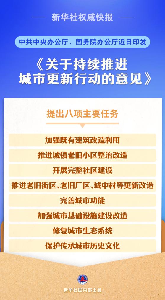 八項(xiàng)任務(wù)-國(guó)務(wù)院新聞辦公室.jpg