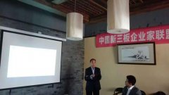 中景物聯(lián)網(wǎng)公司參加新三板路演活動(dòng)