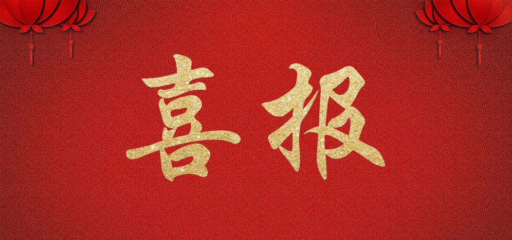 北京中景恒基工程管理有限公司成功中標(biāo)“通州區(qū)嘉創(chuàng)二路4號地定向安置房監(jiān)理項(xiàng)目”